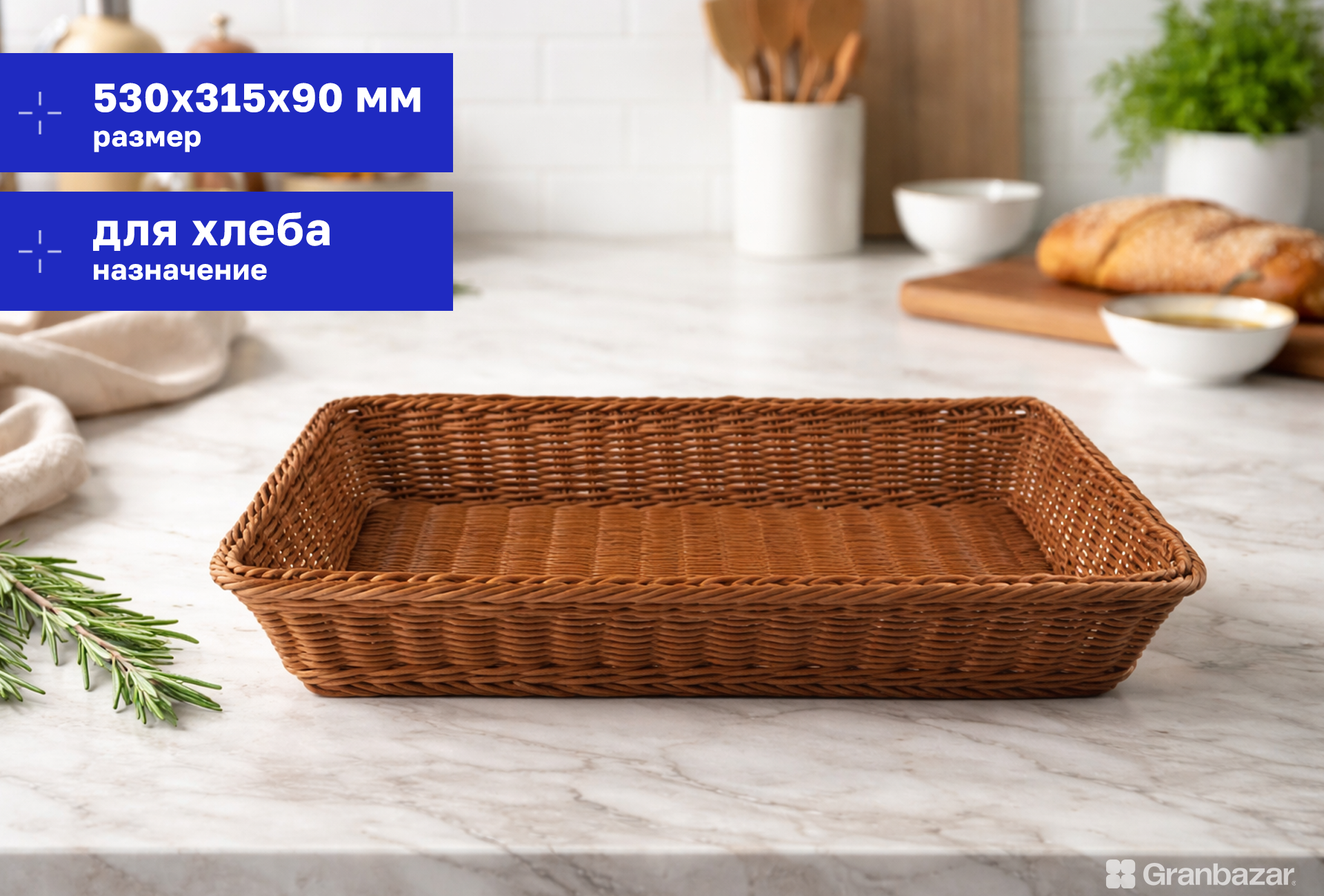 Корзина CuisinAid плетеная 530х315х90 мм, пластик CD-B11A