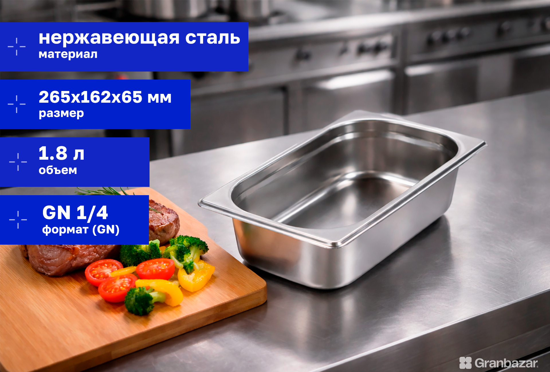 Гастроемкость CuisinAid 1/4 h=65 нерж. 265х162х65 CD-814-2 /48