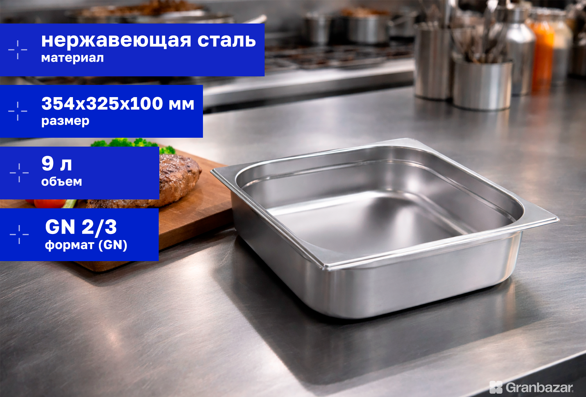 Гастроемкость CuisinAid 2/3 h=100 нерж. 354х325х100 CD-823-4 /12