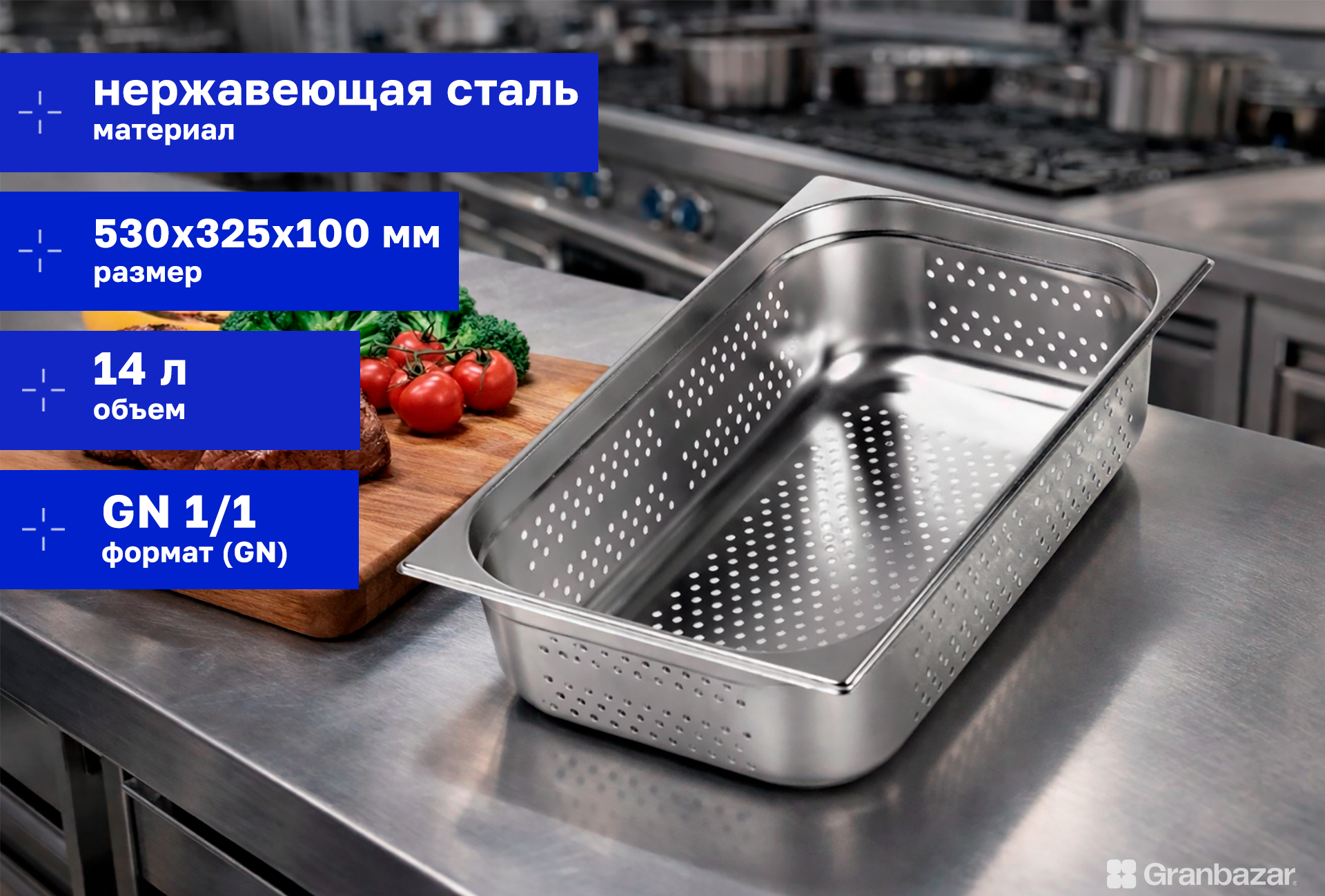 Гастроемкость перфорированная CuisinAid 1/1 h=100 нерж. 530х325х100 CD-811-4P /10