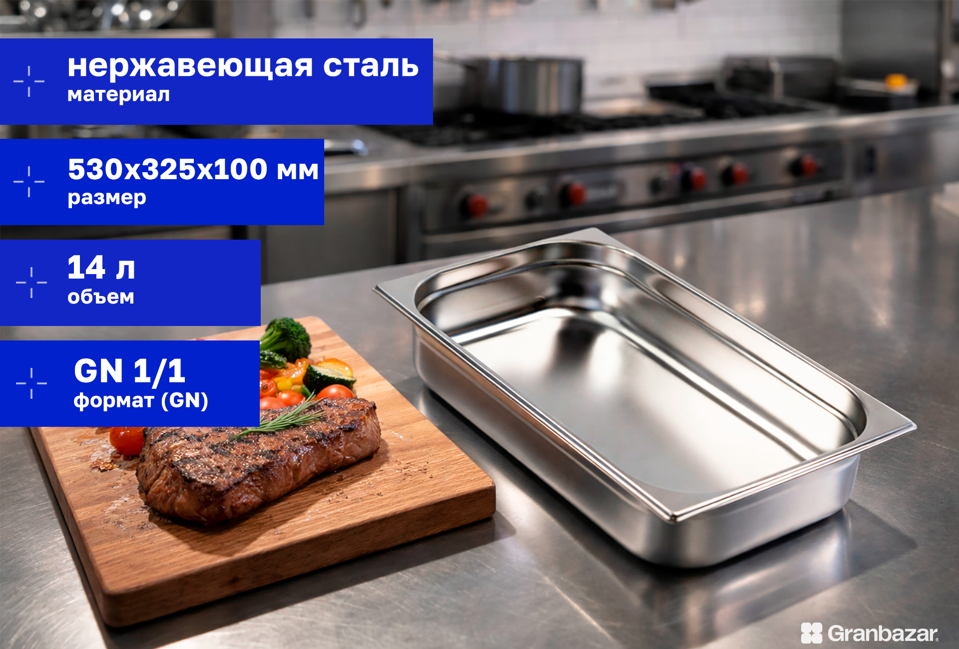 Гастроемкость CuisinAid 1/1 h=100 нерж. 530х325х100 CD-811-4 /10