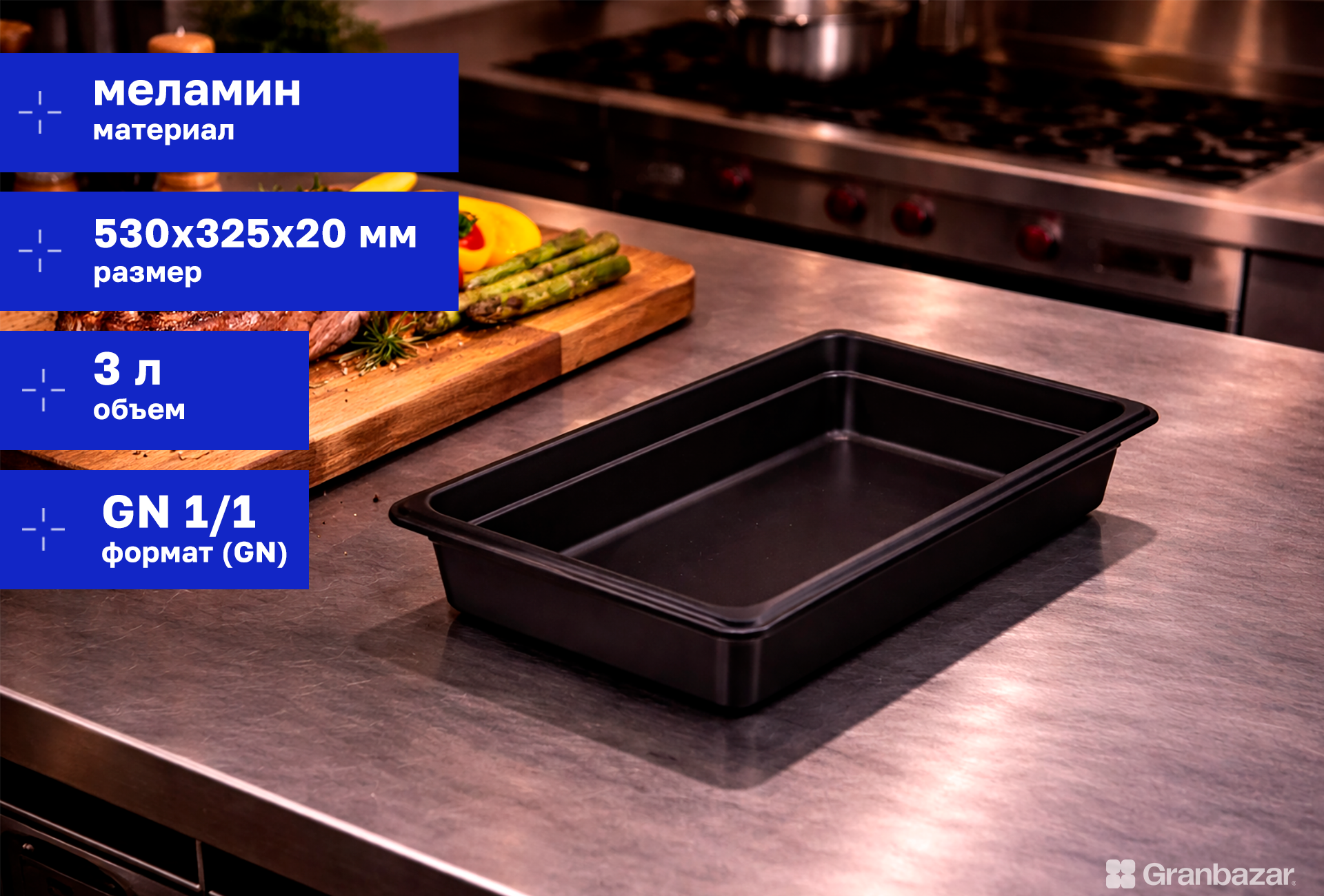 Гастроемкость CuisinAid 1/1 h=20 меламин черный 530х325х20 CD-1120EB / 20