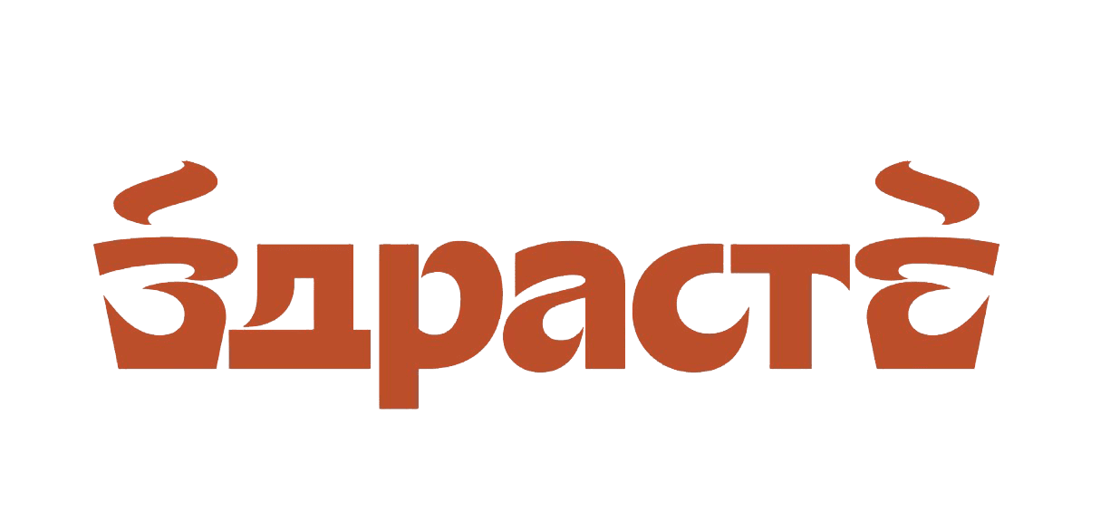 Здрасте