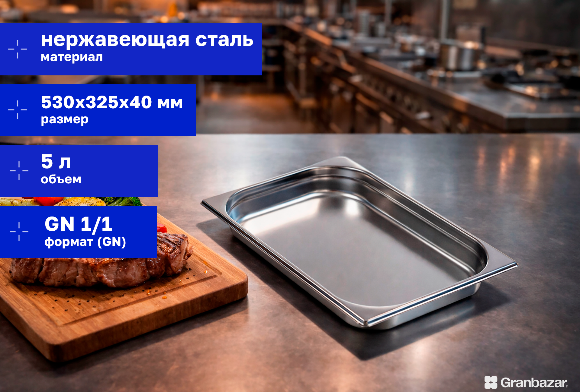 Гастроемкость CuisinAid 1/1 h=40 нерж. 530х325х40 CD-811-40 /15
