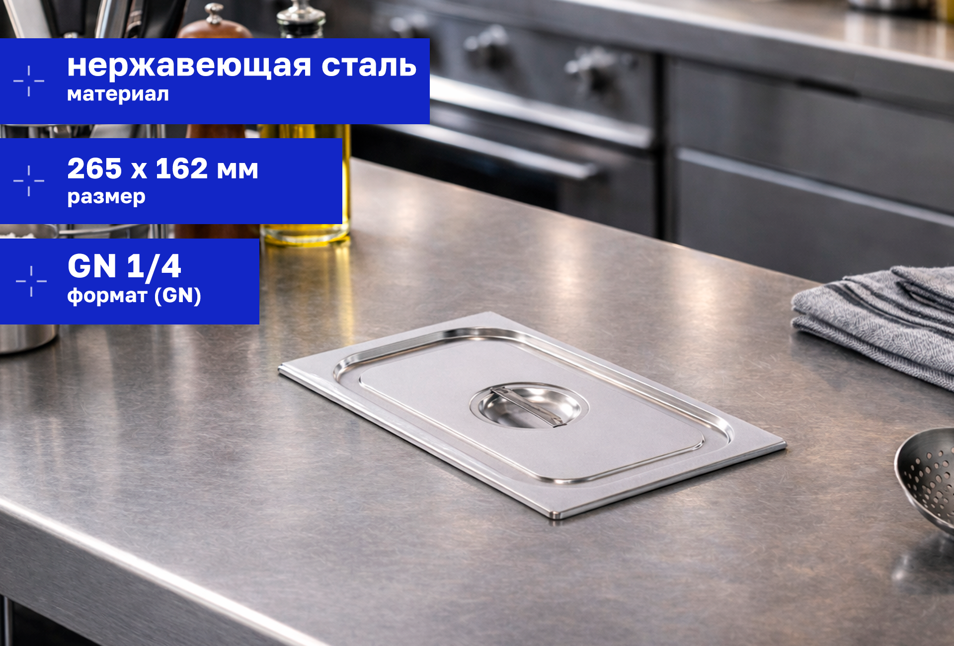 Крышка CuisinAid для гастроемкости 1/4 265х162 нерж. CD-814-L /66