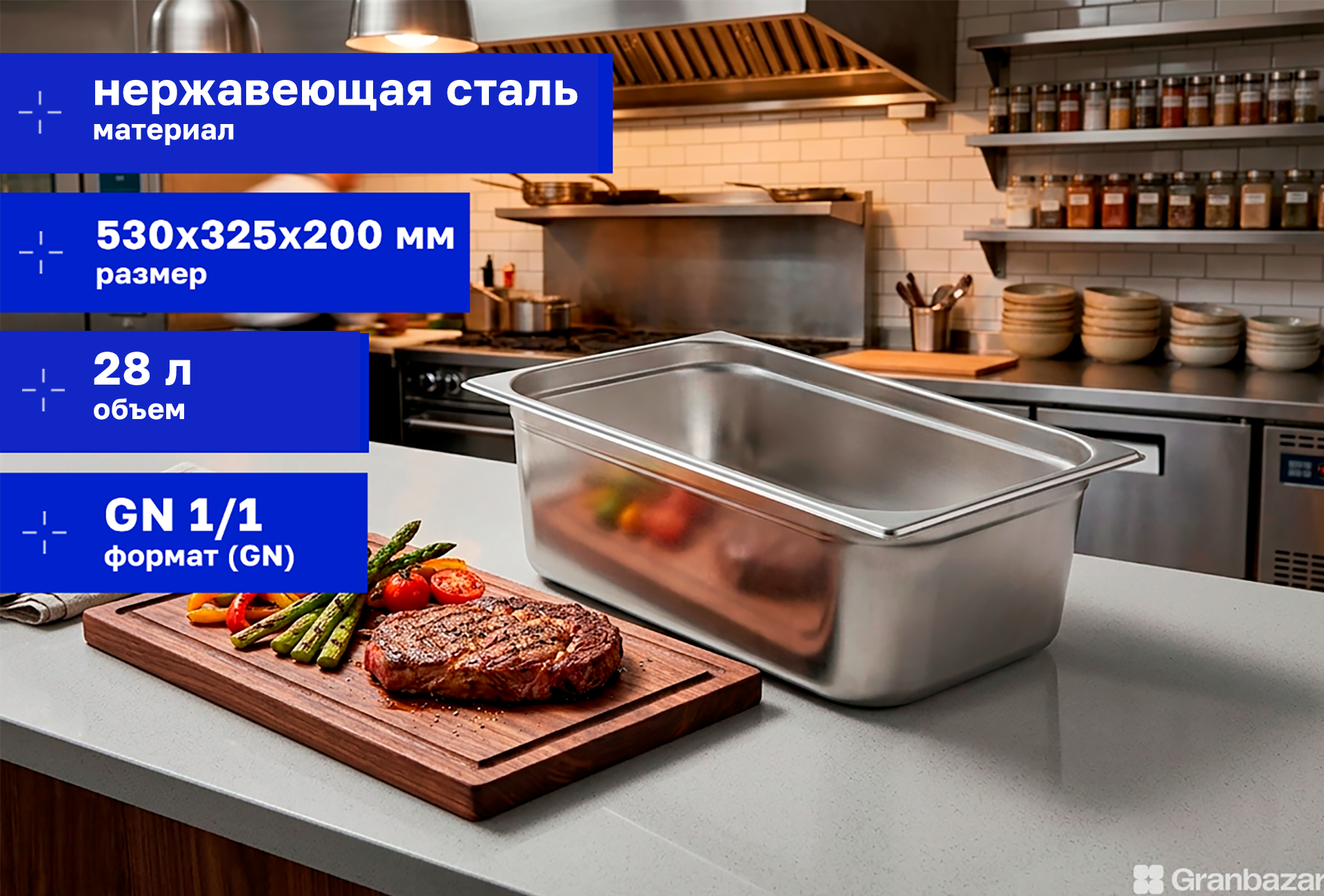 Гастроемкость CuisinAid 1/1 h=200 нерж. 530х325х200 CD-811-8 /10