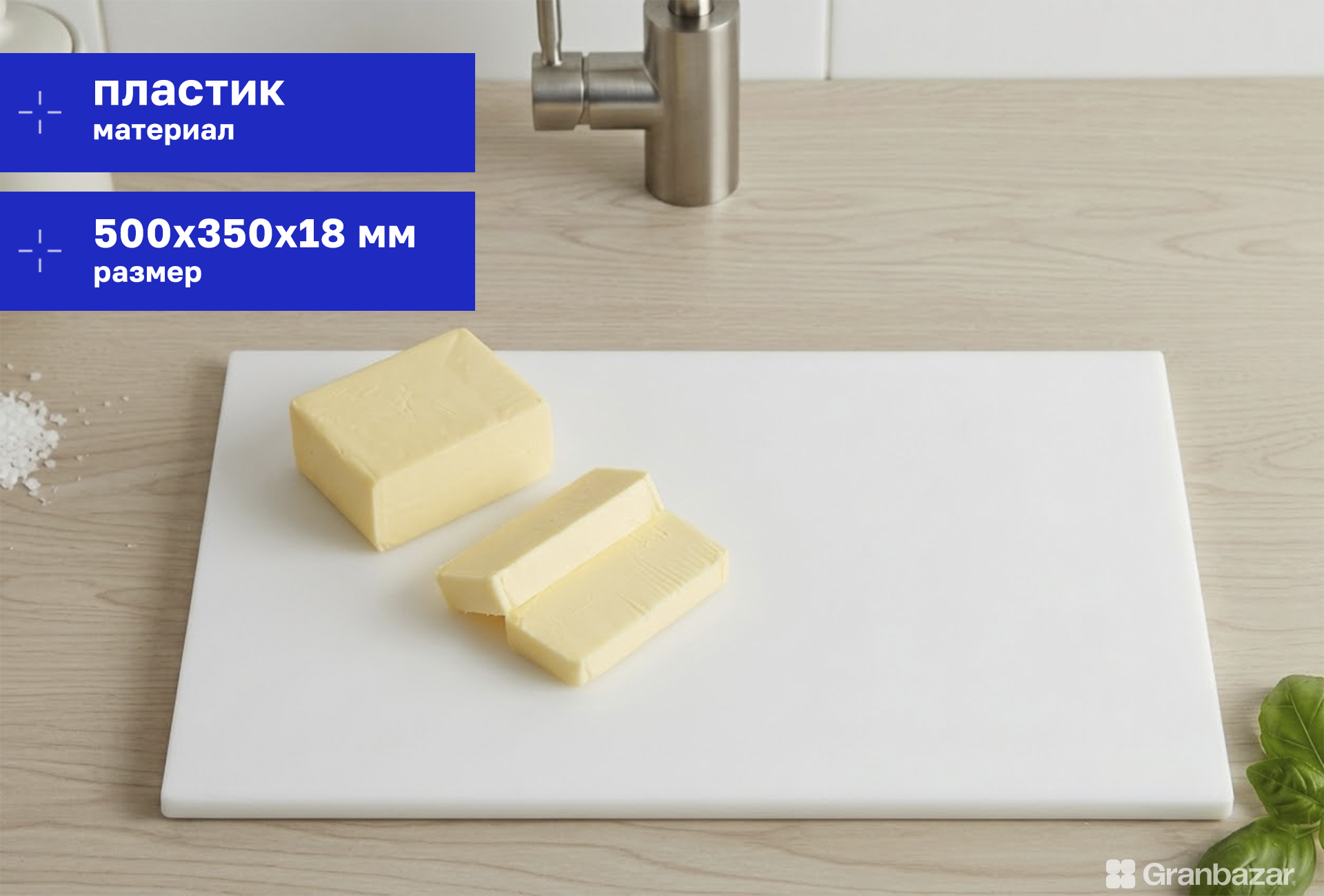 Доска разделочная Granbazar GBR-CB-500-35018W белая пластик