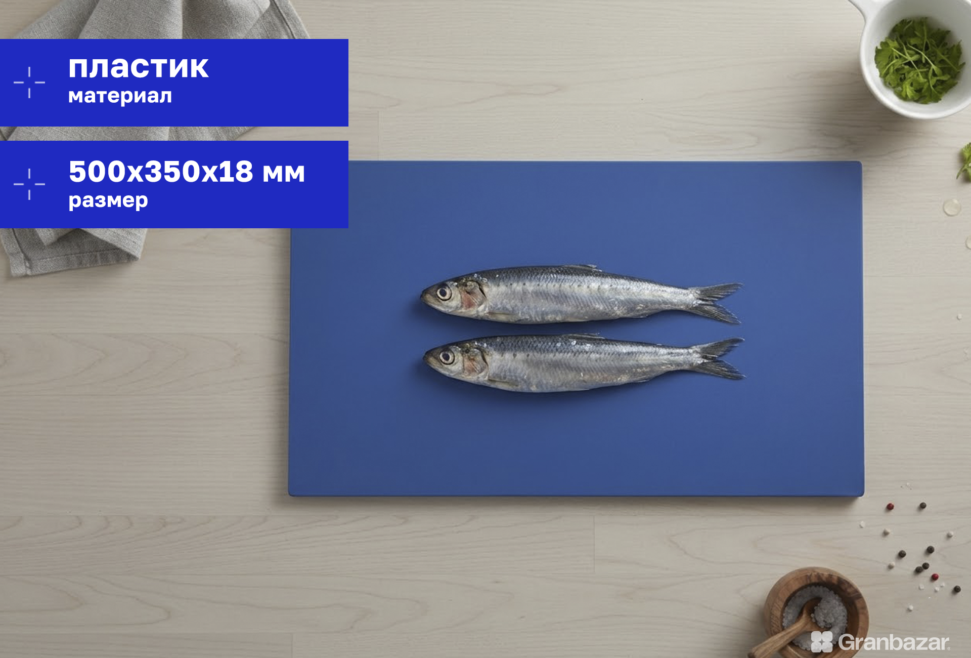 Доска разделочная Granbazar GBR-CB-500-35018Bl синяя пластик