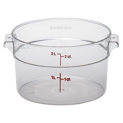 Контейнер для пищ. продуктов круглый мерный  1,9л. поликарб. Cambro RFSCW2 135