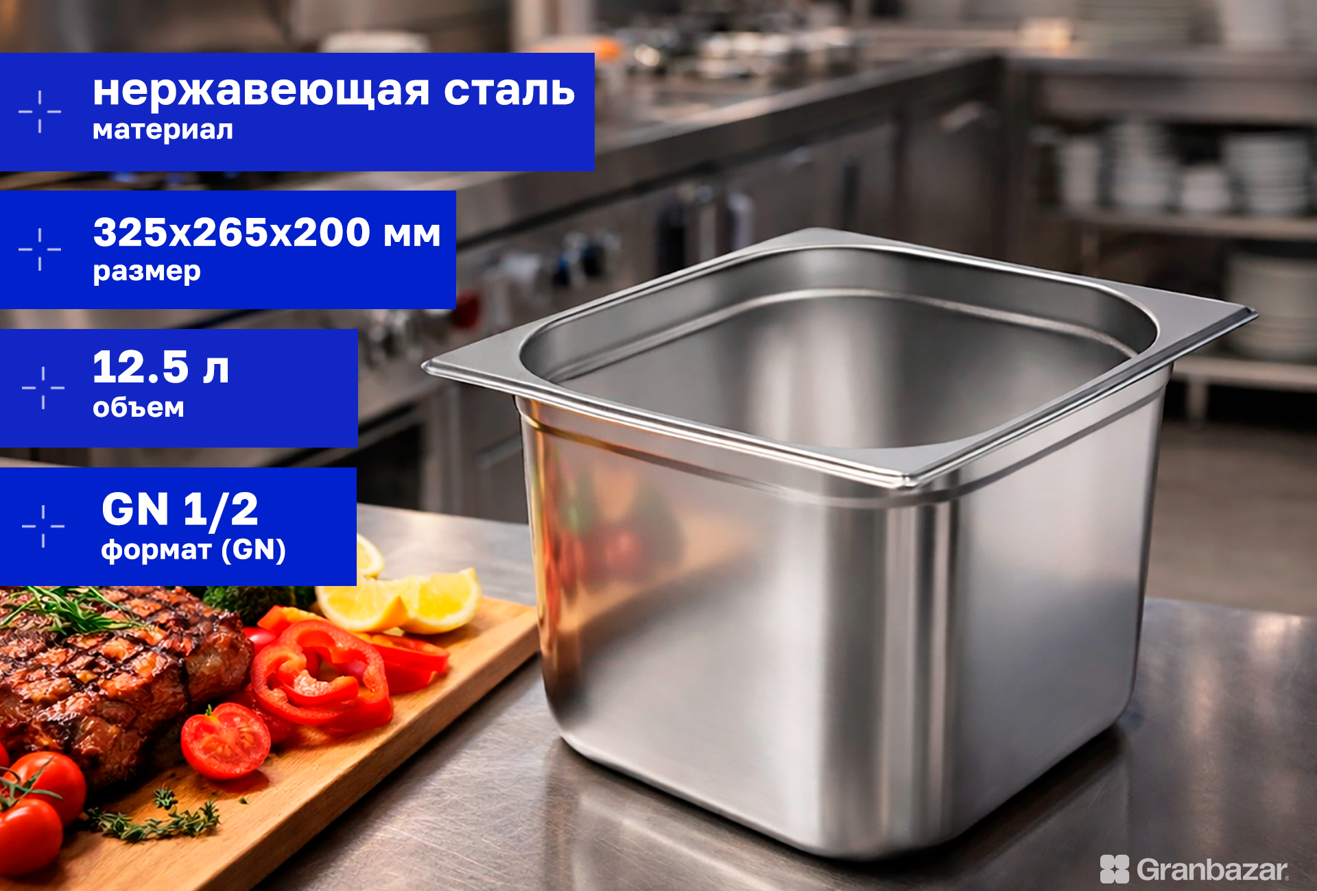 Гастроемкость CuisinAid 1/2 h=200 нерж. 325х265х200 CD-812-8 /16