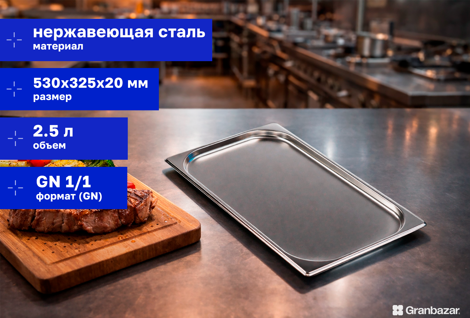 Гастроемкость CuisinAid 1/1 h=20 нерж. 530х325х20 CD-811-20 /15