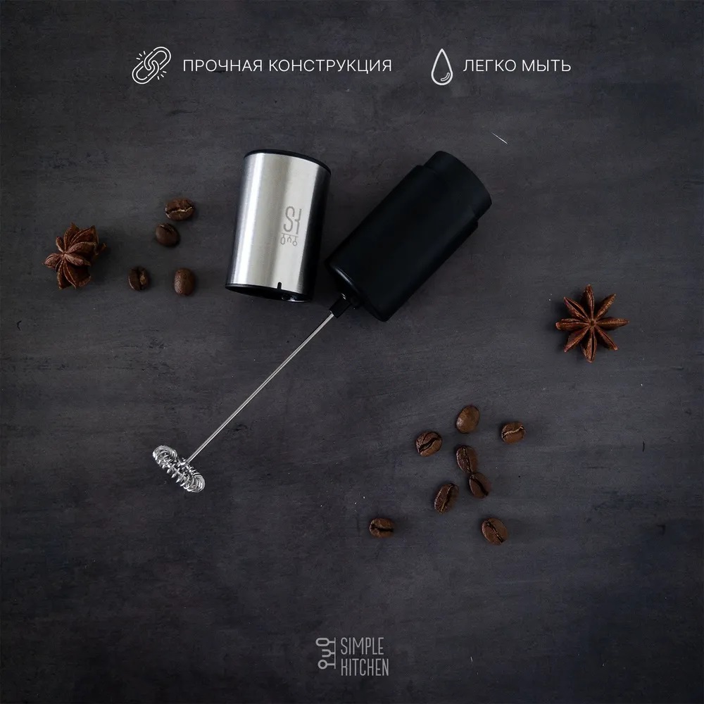 Капучинатор электрический Simple Kitchen, вспениватель молока, серия 