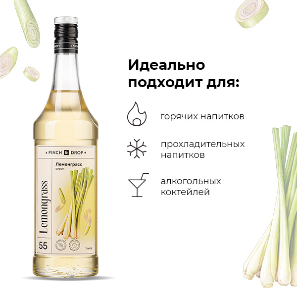 Сироп «Лемонграсс» стекло 1 л D=85, H=330 мм Pinch&Drop PD-S055G1000-1