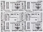 Бумага д/подачи «Энергия» L=40,B=30см; белый,черный ProHotel 1000шт.