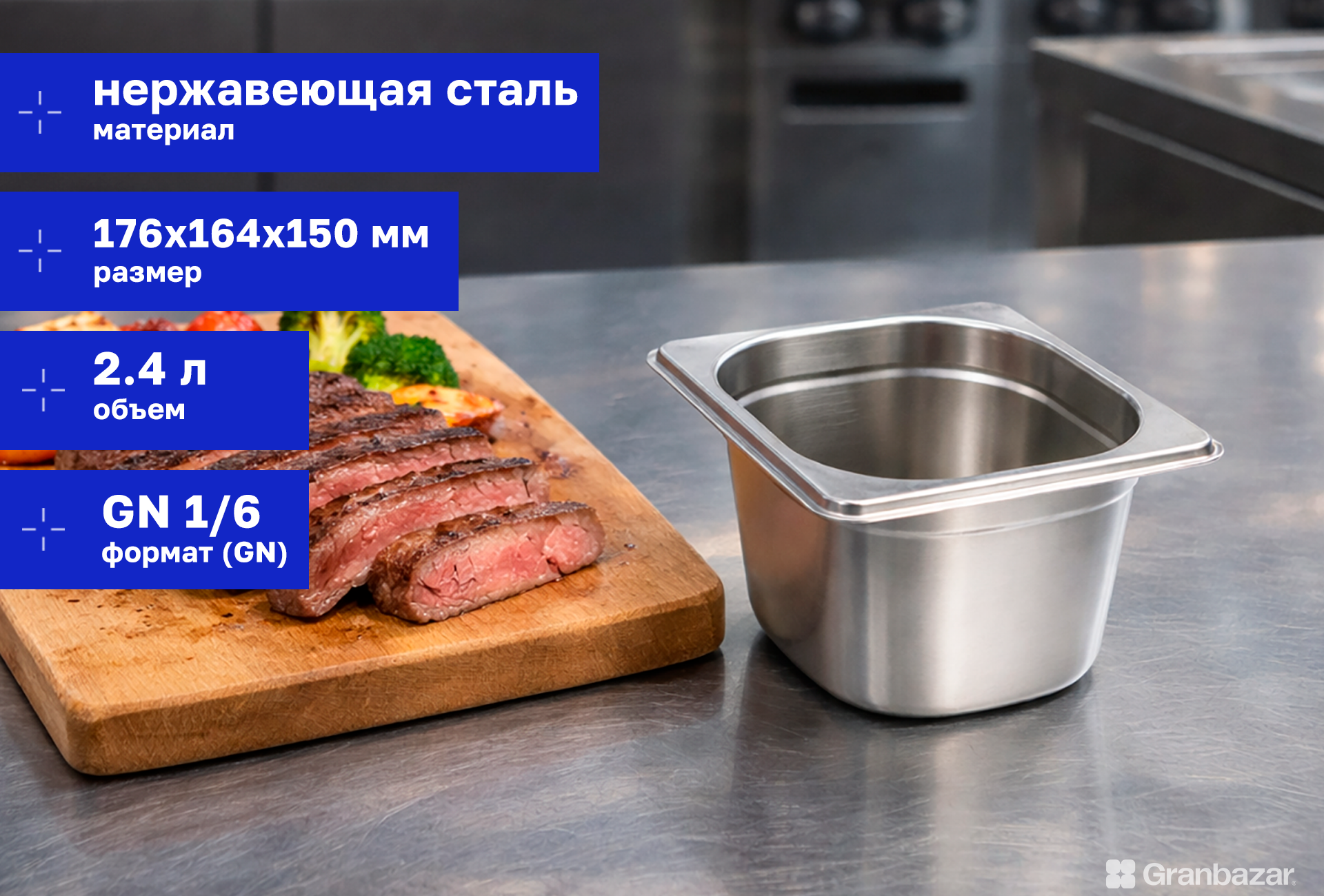 Гастроемкость 1/6 h=150 нерж. 176х164х150 мм