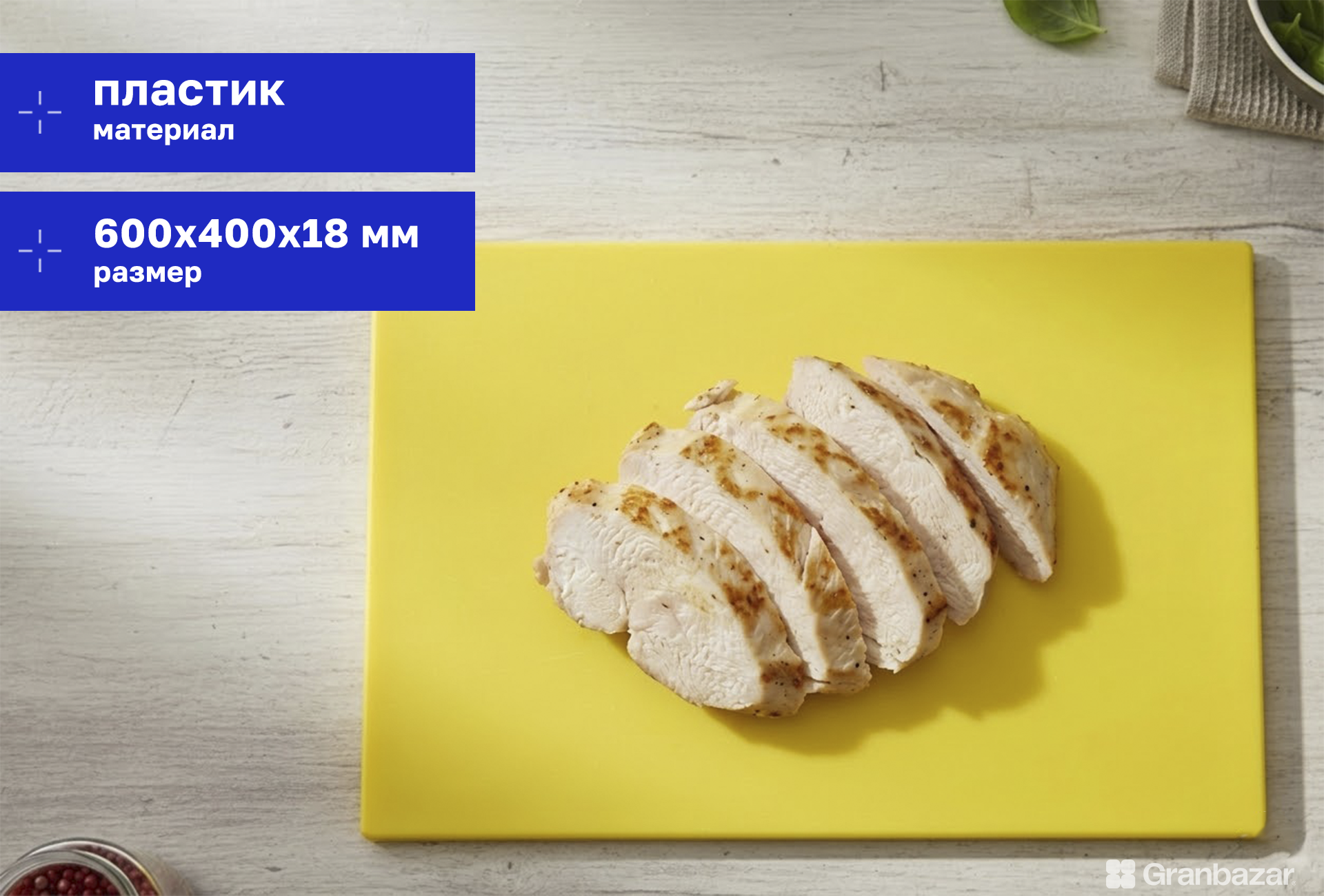 Доска разделочная Granbazar GBR-CB-600-40018YE жёлтая пластик