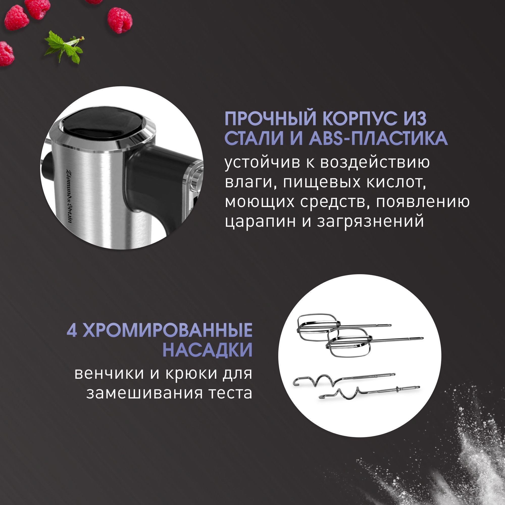 Миксер Zigmund & Shtain ZHM‑157