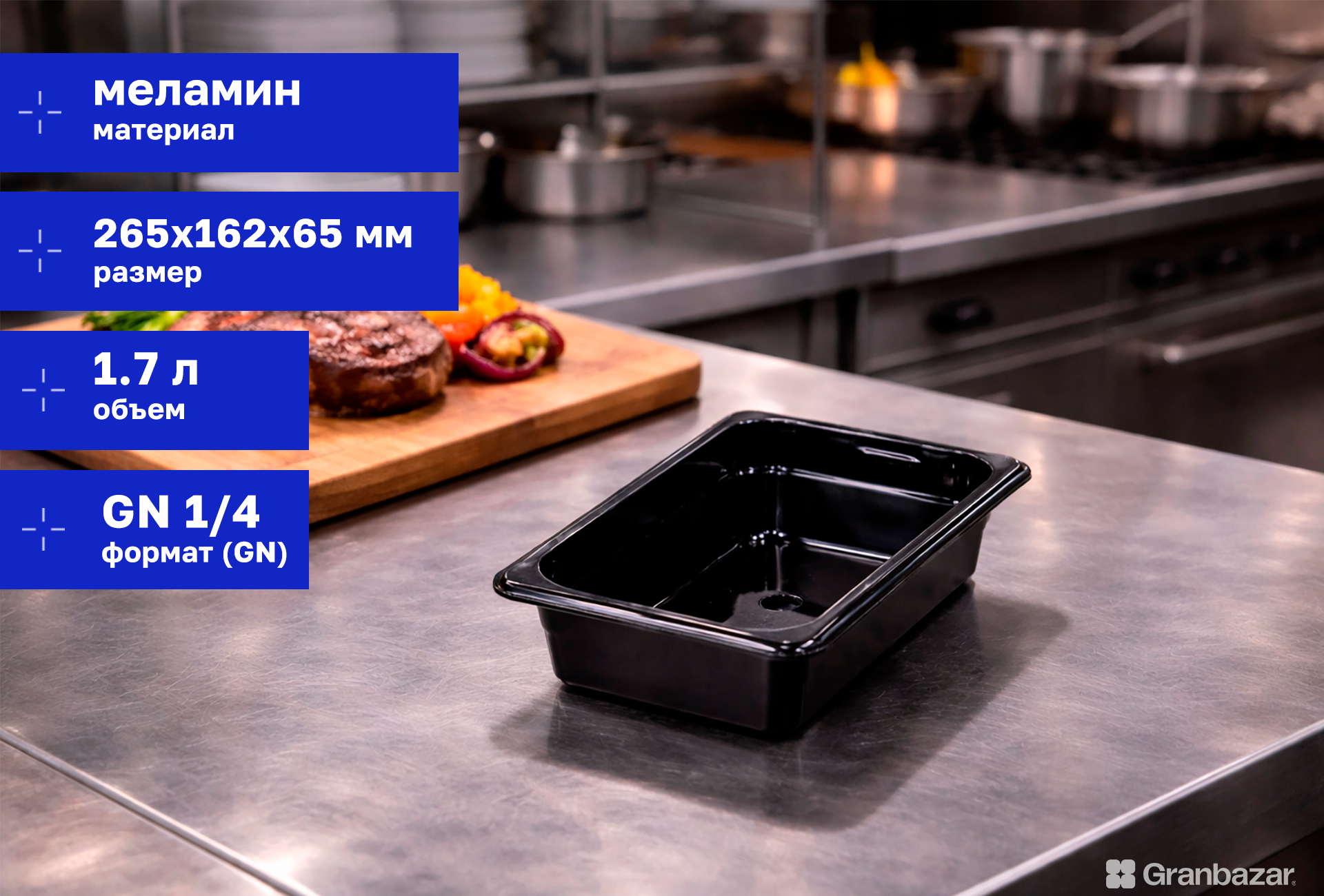 Гастроемкость CuisinAid 1/4 h=65 меламин черный 265х162х65 CD-1465EB / 24