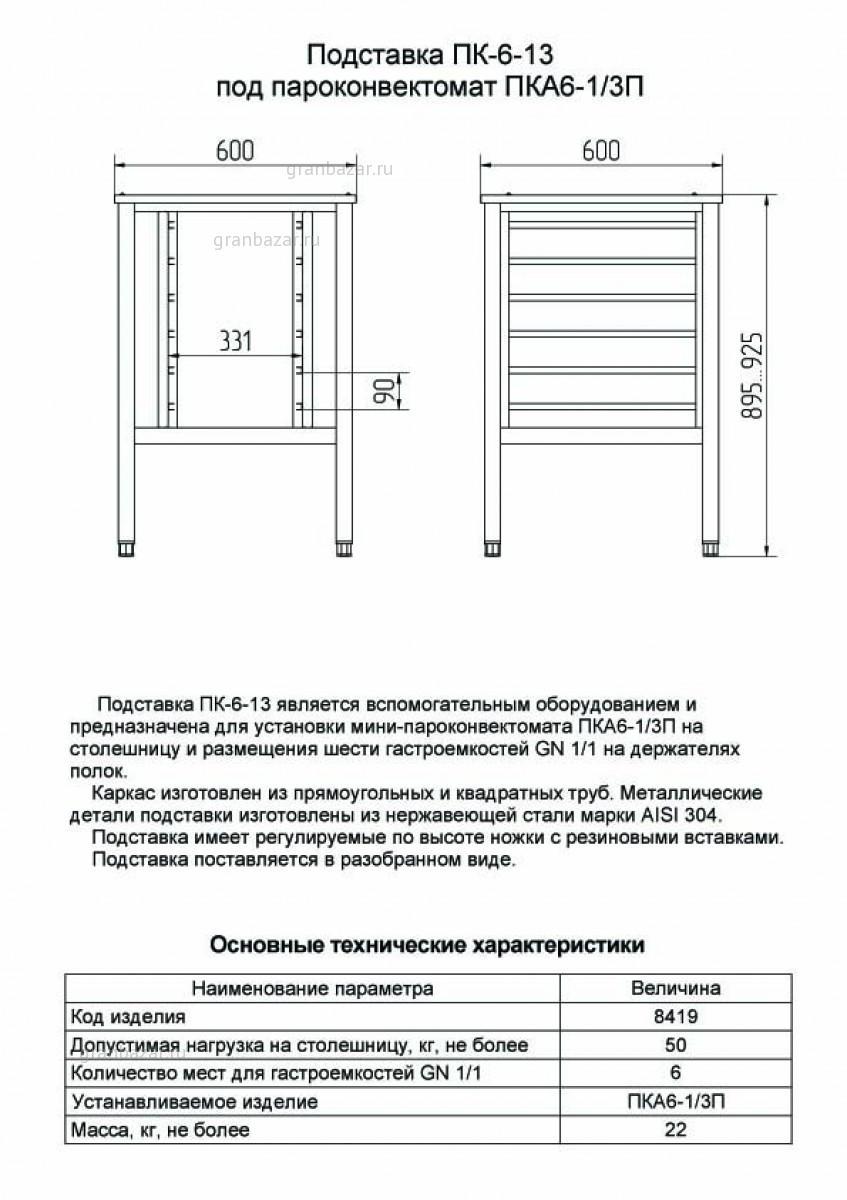 Подставка  Abat ПК-6-13