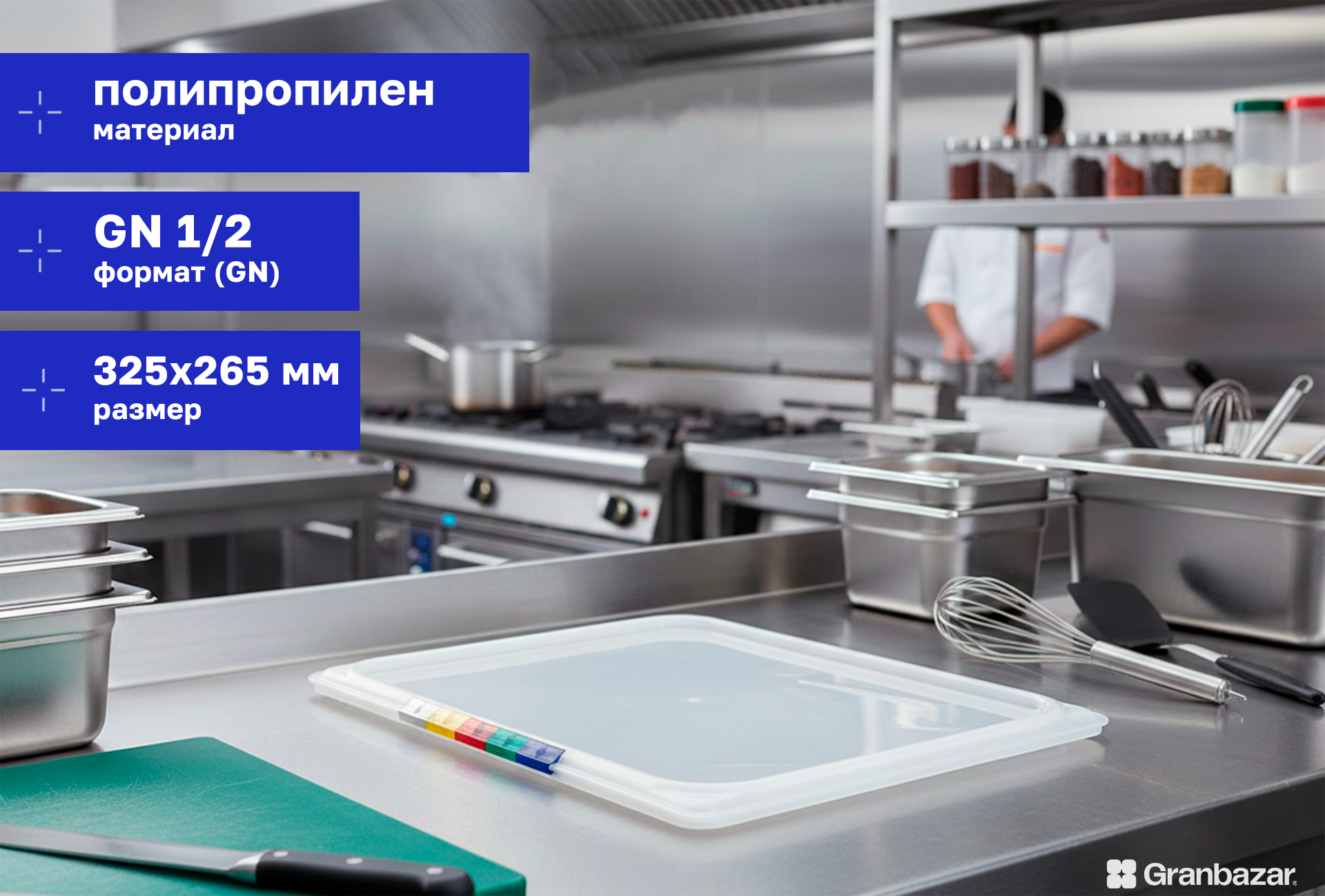 Крышка для гастроёмкости 1/2 полипроп. прозрачная 325х265 мм Restola 422100901