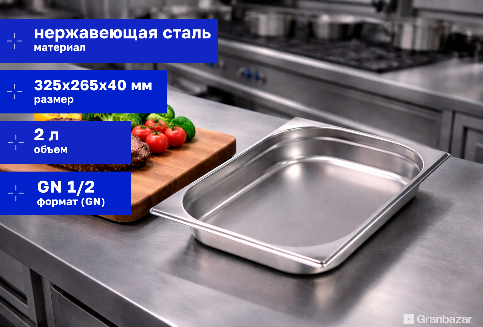 Гастроемкость 1/2 h=40 нерж. 325х265х40 мм CuisinAid CD-812-40