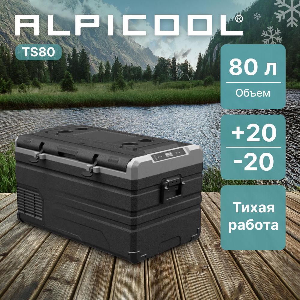 Автохолодильник Alpicool TS80 (12/24)