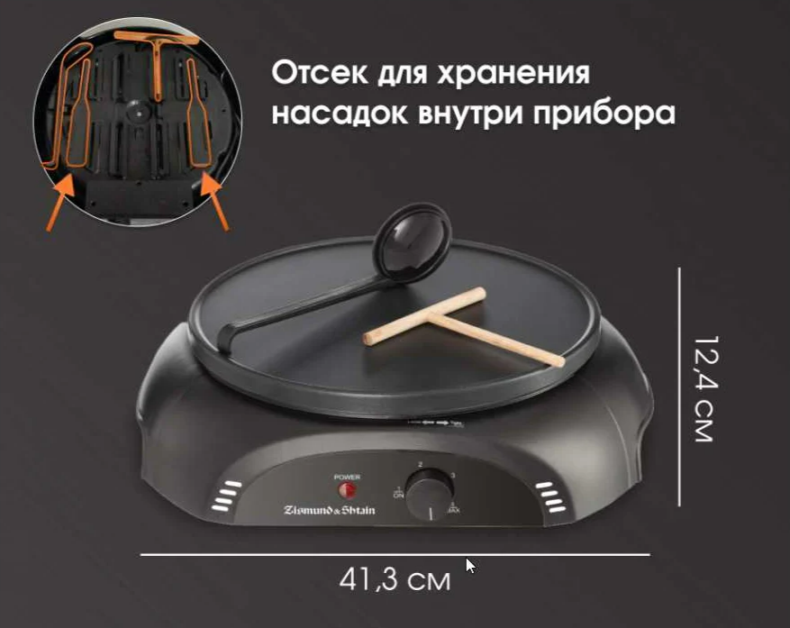 Блинница Zigmund & Shtain ZGP-621