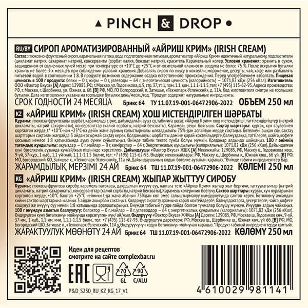Сироп «Айриш Крим» стекло 250 мл D=54, H=202 мм Pinch&Drop PD-S017G0250-1