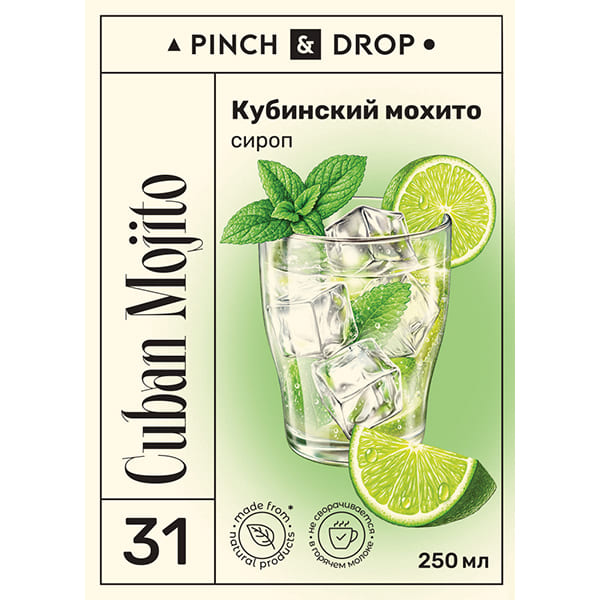 Сироп «Кубинский Мохито» стекло 250 мл D=54, H=202 мм Pinch&Drop PD-S031G0250-1