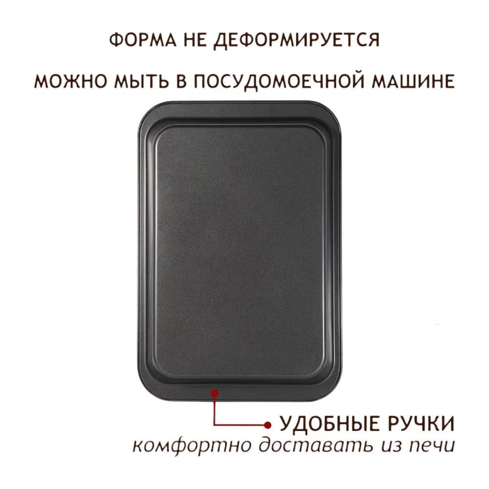 Противень для духовки для запекания, выпечки антипригарный из углеродистой стали Konono