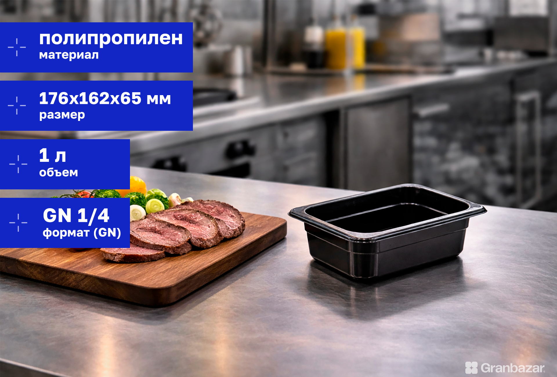 Гастроемкость 1/6 h=65 полипроп. черная 176х162х65 мм