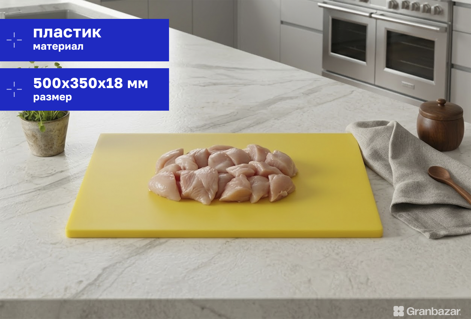 Доска разделочная Granbazar GBR-CB-500-35018YE жёлтая пластик