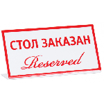 Табличка 
