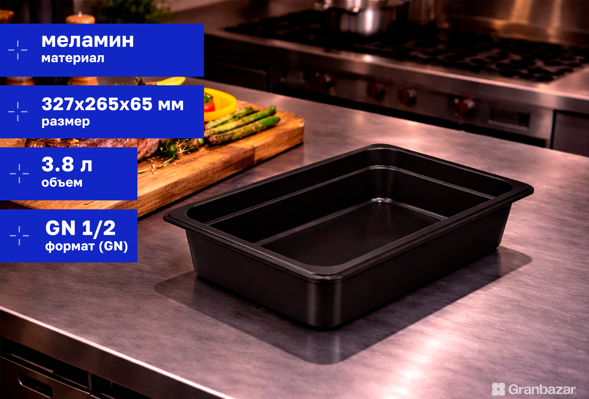 Гастроемкость CuisinAid 1/2 h=65 меламин черный 327х265х65 CD-1265EB / 20
