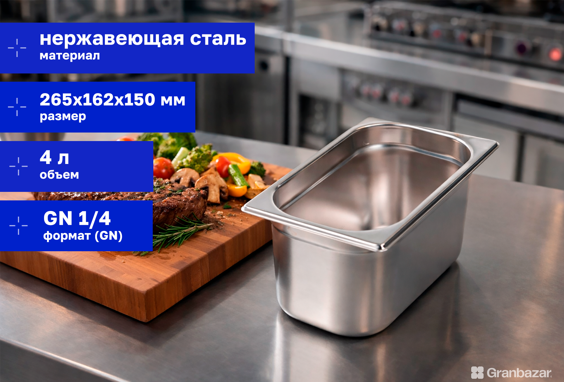 Гастроемкость CuisinAid 1/4 h=150 нерж. 265х162х150 CD-814-6 /36