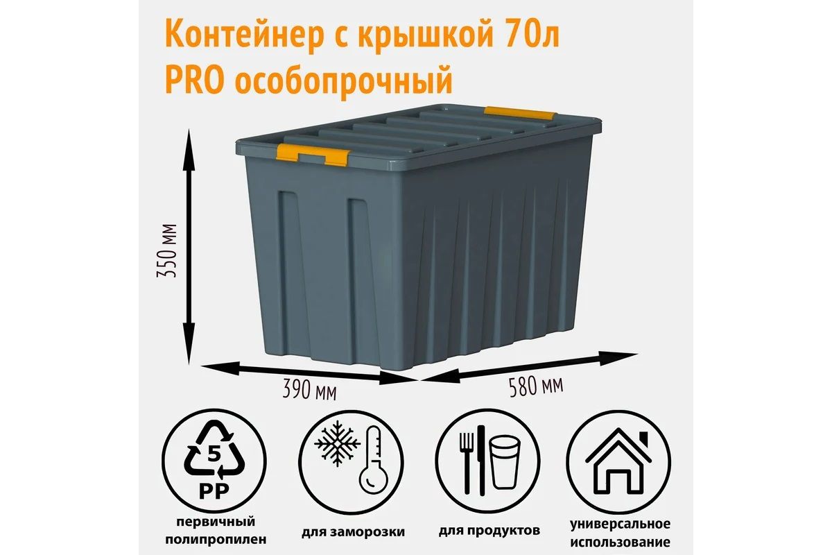 Особопрочный контейнер HONEYCOMB серии PRO 70 л, с крышкой, серый M-070Д-00.76new