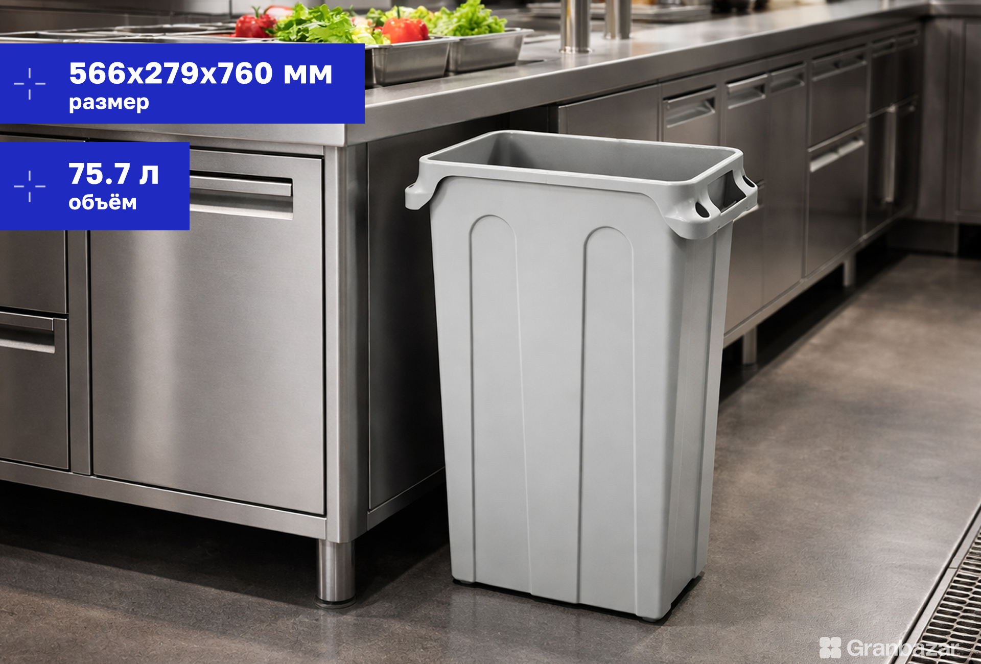 Контейнер для мусора Granbazar GBR-TC-279 на 76л квадратный JW-CR76V