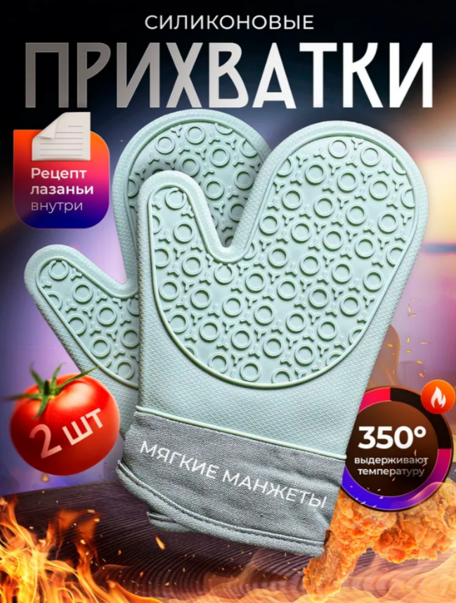 Рукавицы силиконовые с манжетой 290х180 мм (до t 250°С)