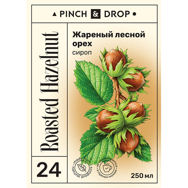 Сироп «Жареный Лесной Орех» стекло 250 мл D=54, H=202 мм Pinch&Drop PD-S024G0250-1