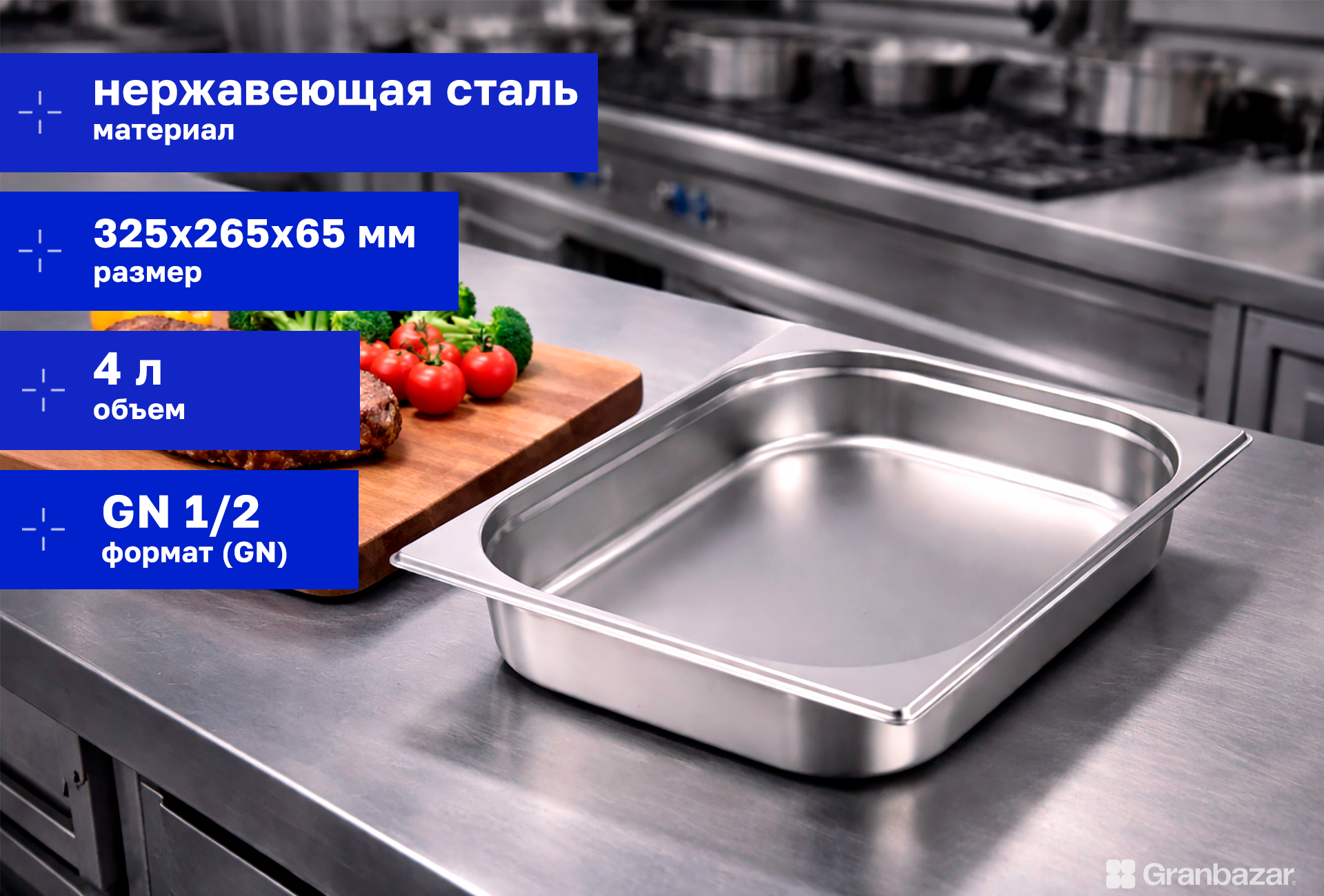 Гастроемкость CuisinAid 1/2 h=65 нерж. 325х265х65 CD-812-2 /20