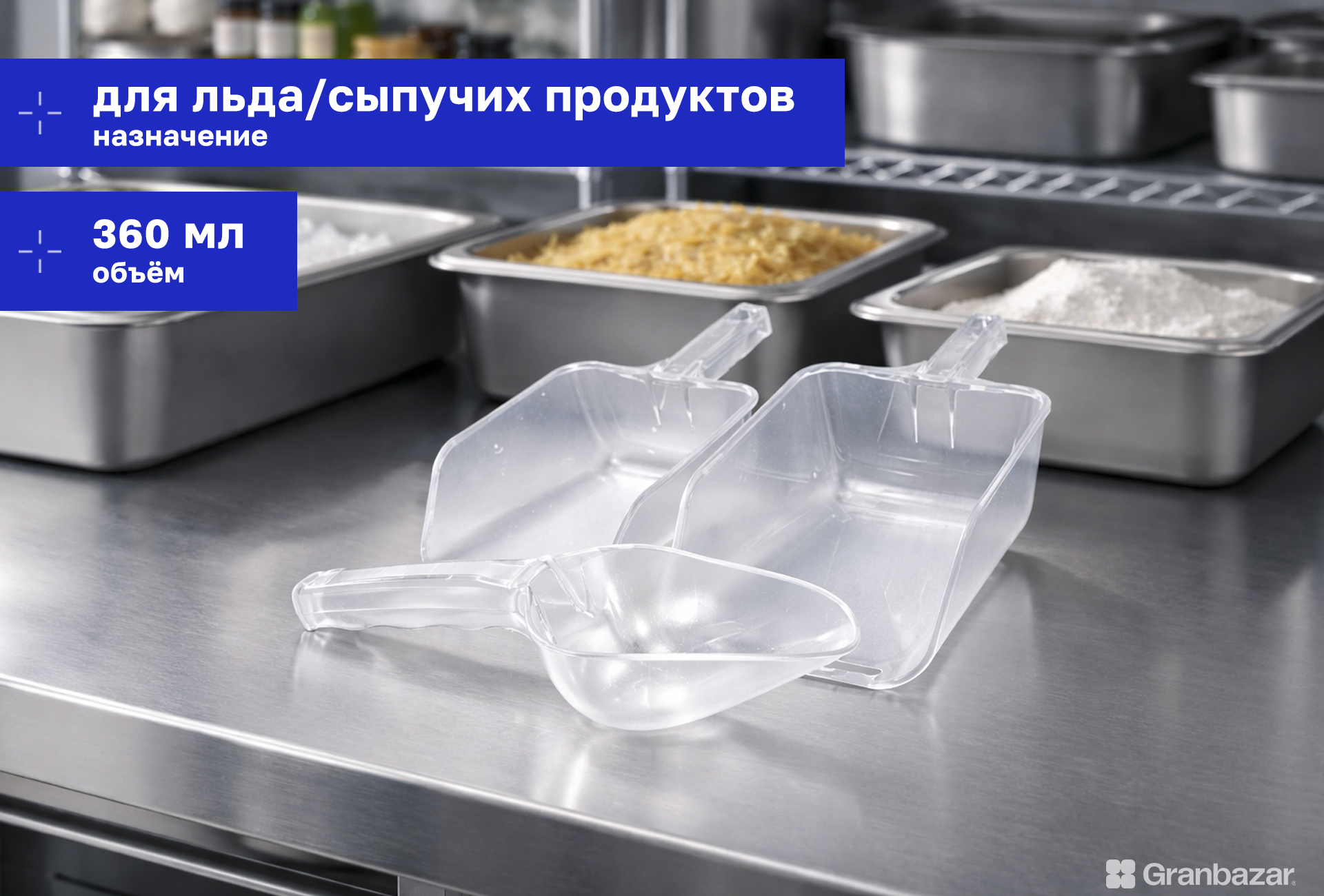 Совок CuisinAid поликарбонат, 30х10 см CD-S12RPC (360 гр)