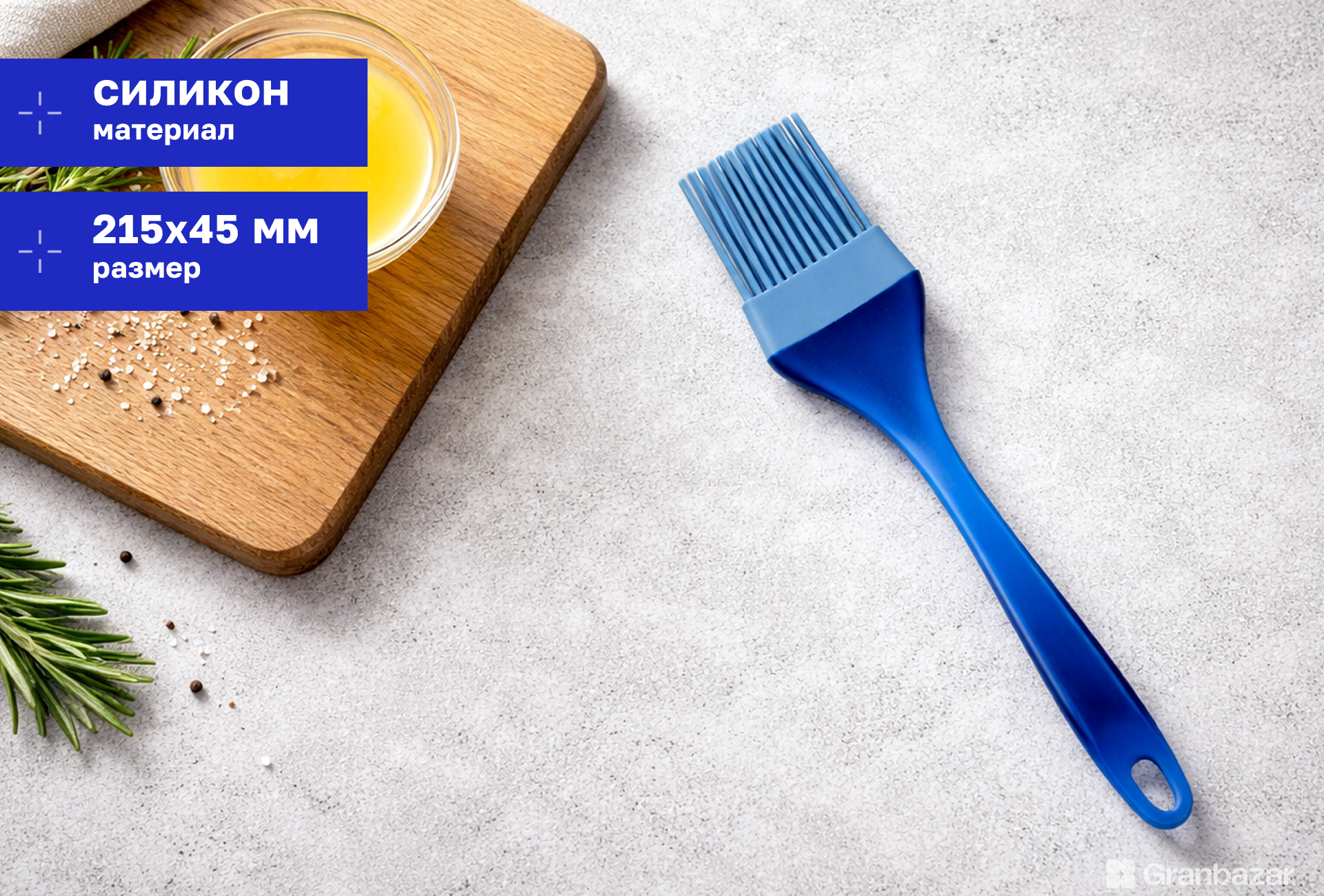 Кисточка кулинарная 210х45 мм Granbazar GBR-KB-210
