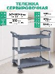 Тележка сервировочная Granbazar GBR-RC-500-3