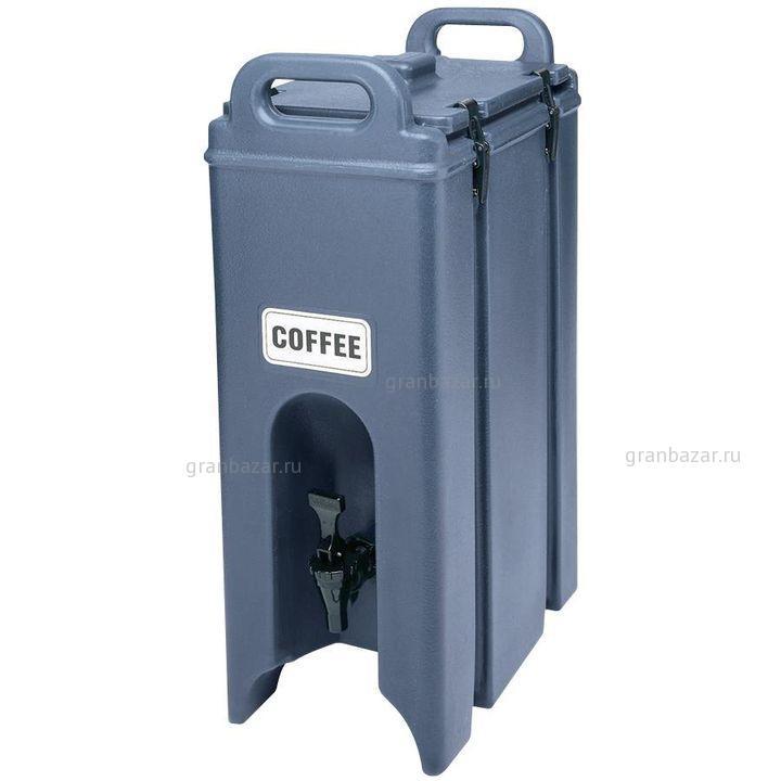 Термоконтейнер Cambro для напитков 18 л 500LCD401