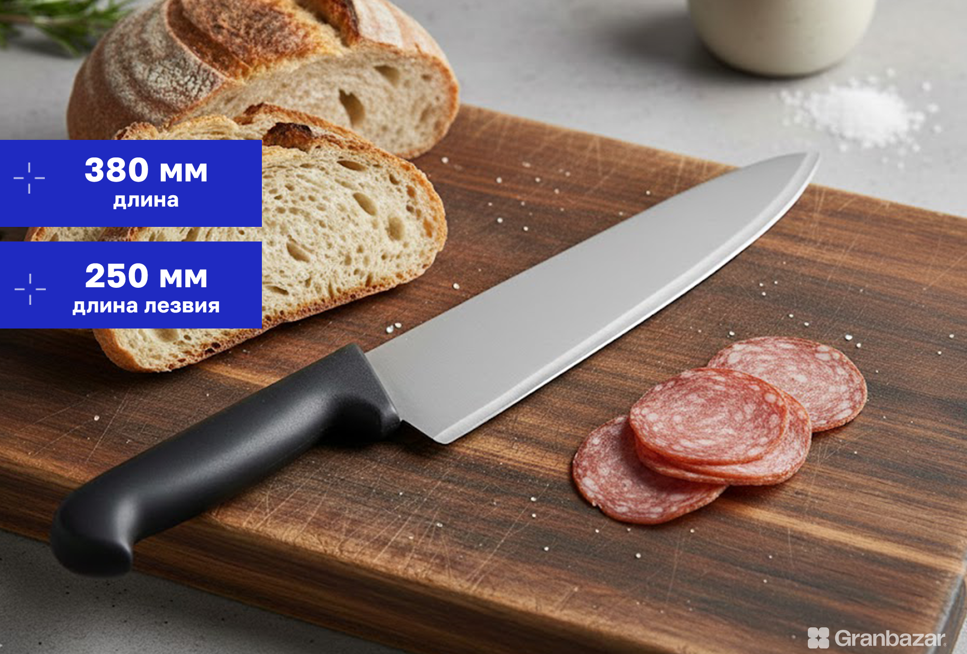 Нож поварской 250 мм чёрная ручка Granbazar GBR-CK-250-380B-R