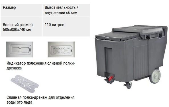 Тележка для льда 175л NORMA
