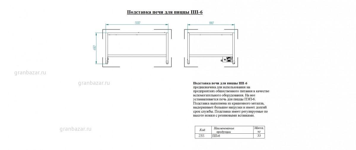 Подставка  Abat ПП-6