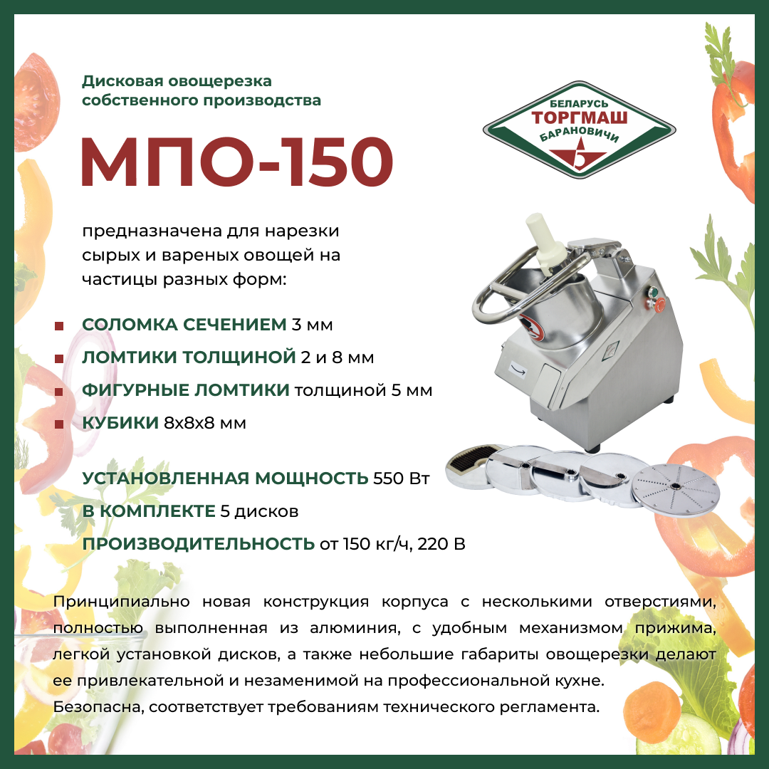 Овощерезка Торгмаш Барановичи МПО-150