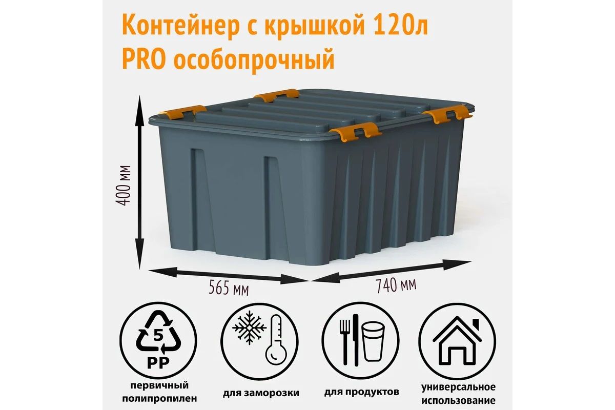 Особопрочный контейнер HONEYCOMB серии PRO 120 л, с крышкой, серый M-120-00.76new