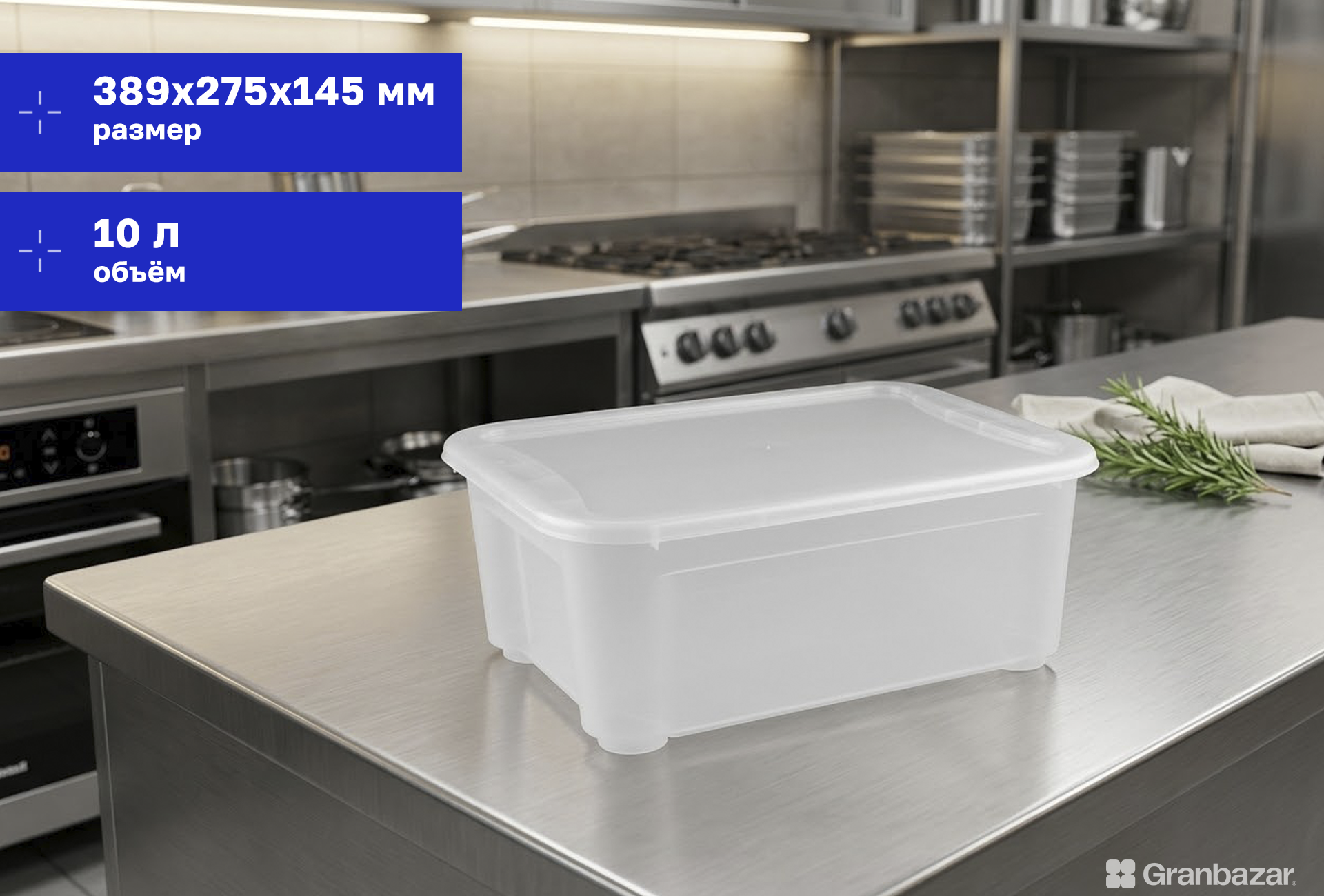 Контейнер 10 л полипроп. прозрачный 389х275х145 мм Restola 433247401/431275101